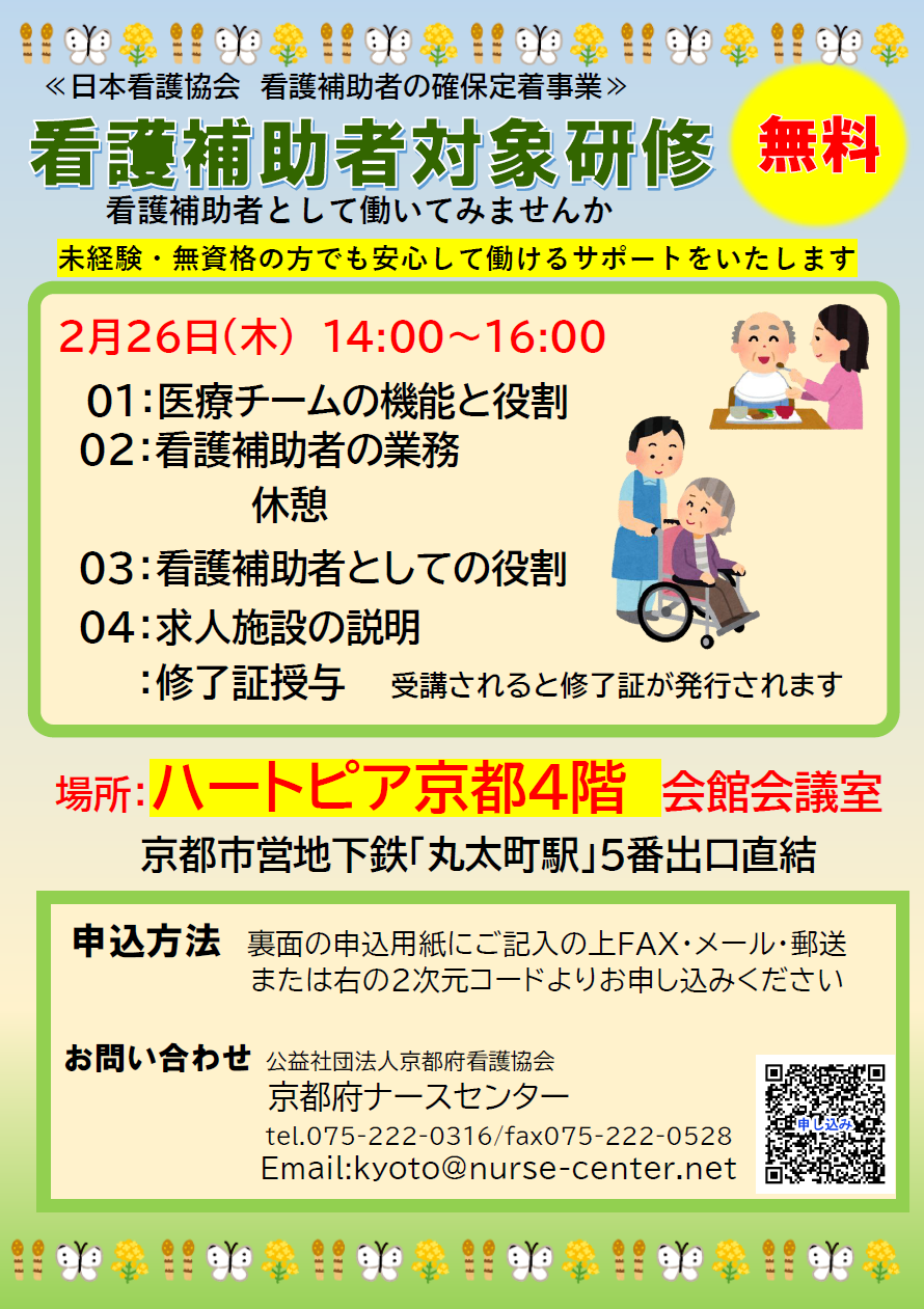 看護補助者研修(２月開催）ちらし