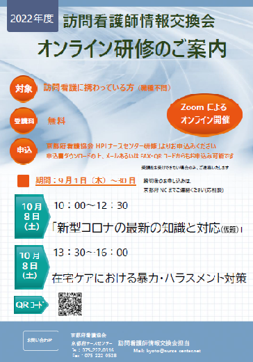 訪問看護師情報交換会ちらし