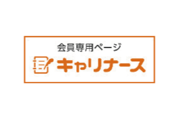 キャリナース