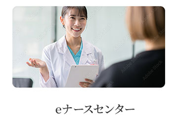 eナースセンター