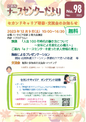 ナースセンターだより93号　令和3年度3月号