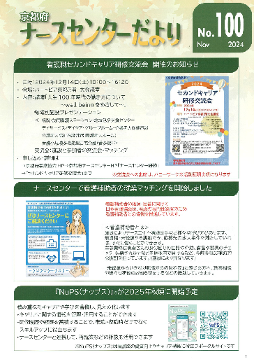 ナースセンターだより95号　令和4年度12月号