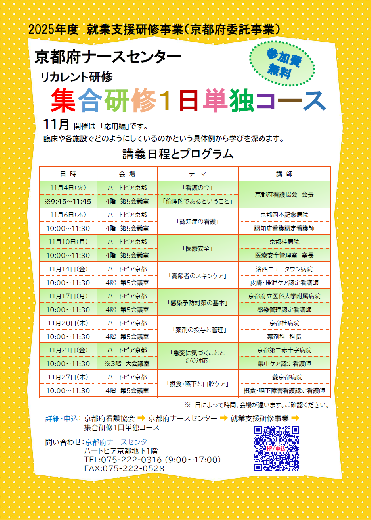 8月号別紙　11月開催　　　　集合研修1日単独コース