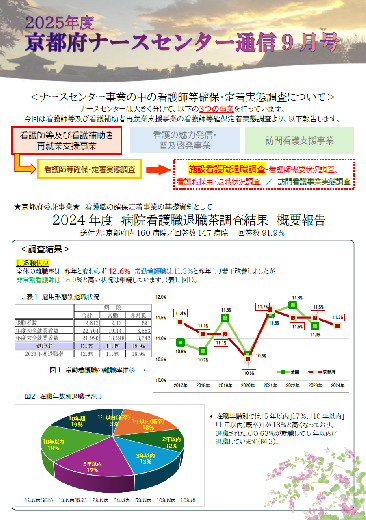 ナースセンター通信　2025年９月号