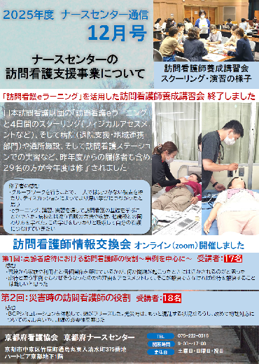 ナースセンター通信 2025年12月号