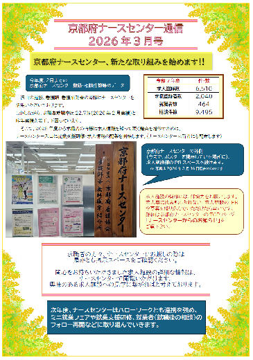 ナースセンター通信　2026年3月号