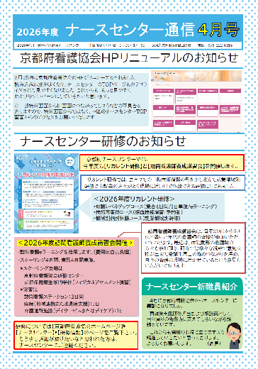 ナースセンター通信　2026年４月号