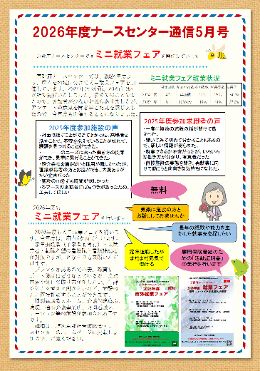 ナースセンター通信　2026年5月号