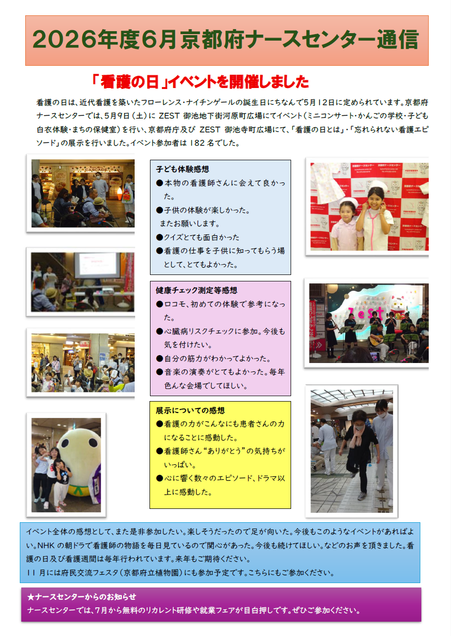 京都府ナースセンター通信2026年5月号