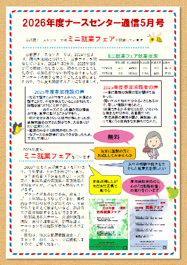 ナースセンター通信 2026年5月号