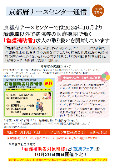 ナースセンター通信 2026年7月号
