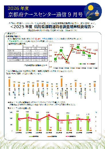 ナースセンター通信 2026年9月号